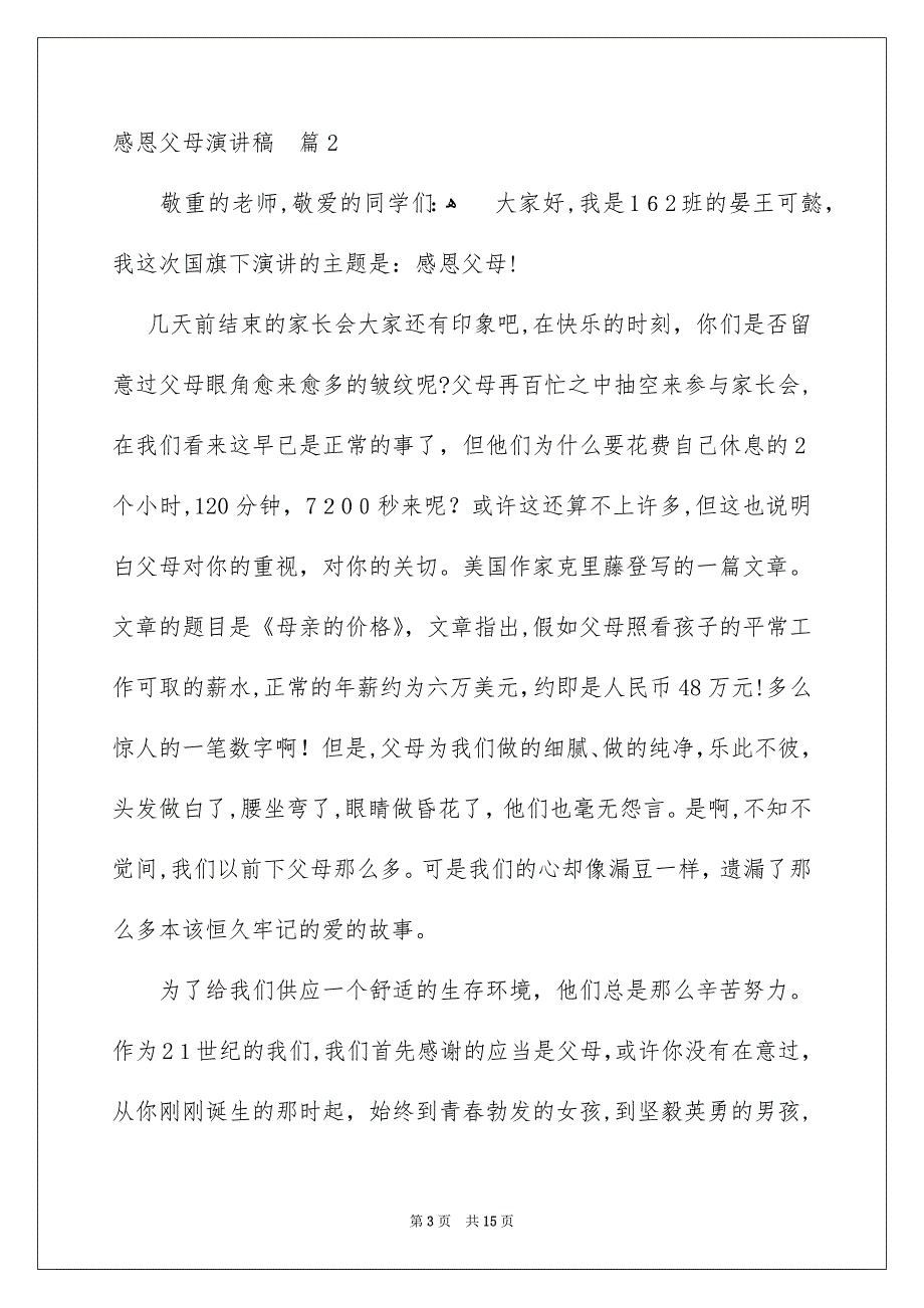 关于感恩父母演讲稿集锦8篇_第3页