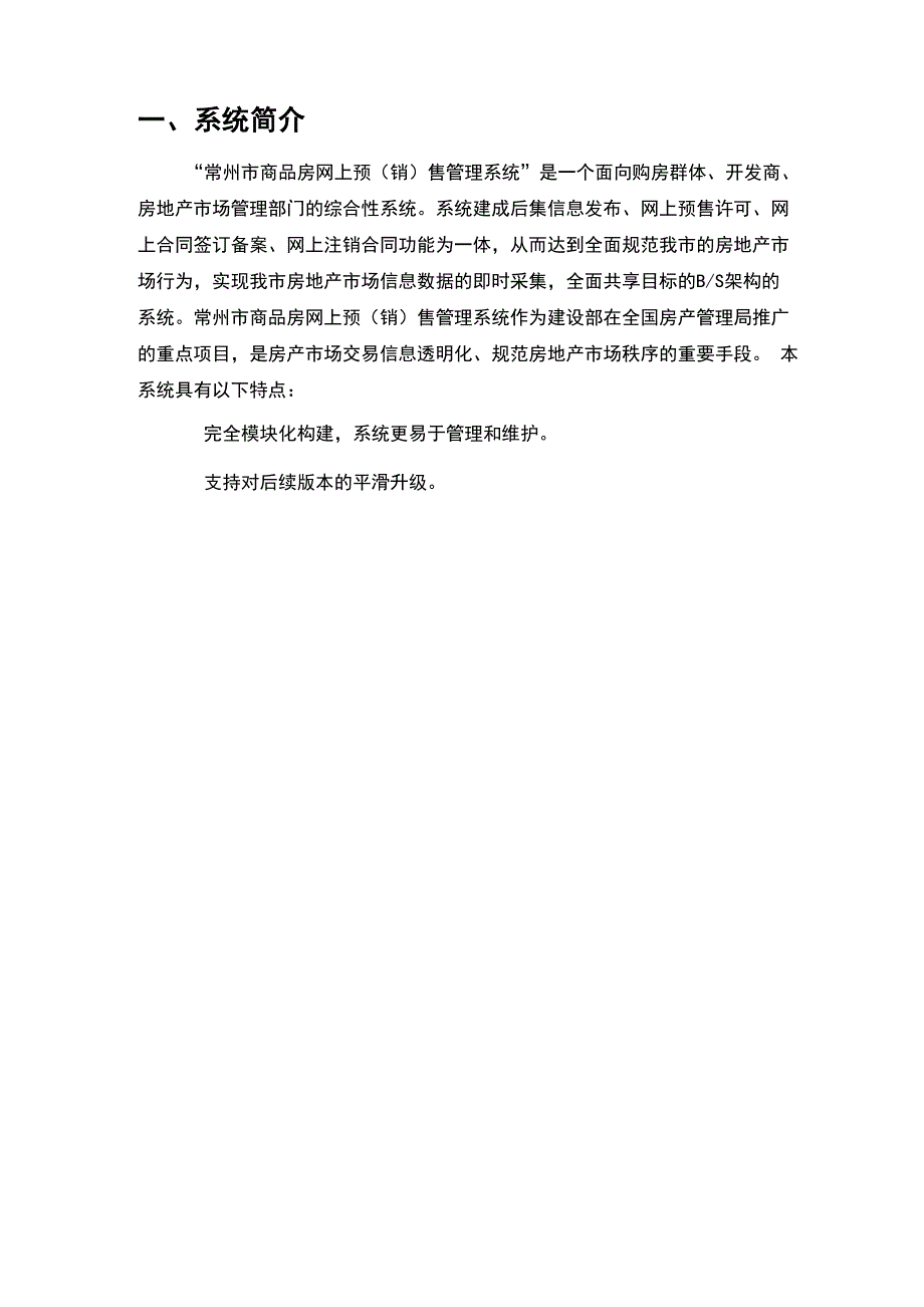 商品房网上预售管理系统操作手册_第3页