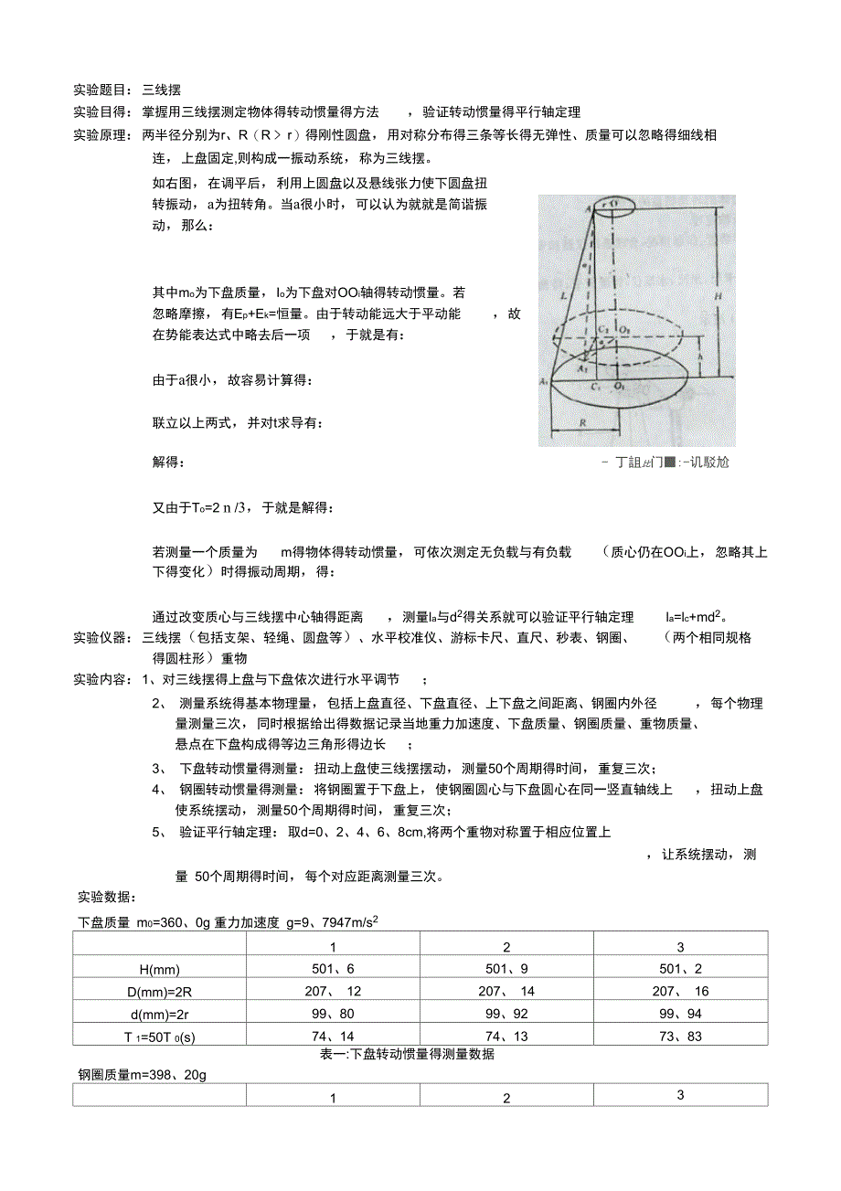 三线摆实验报告_第1页