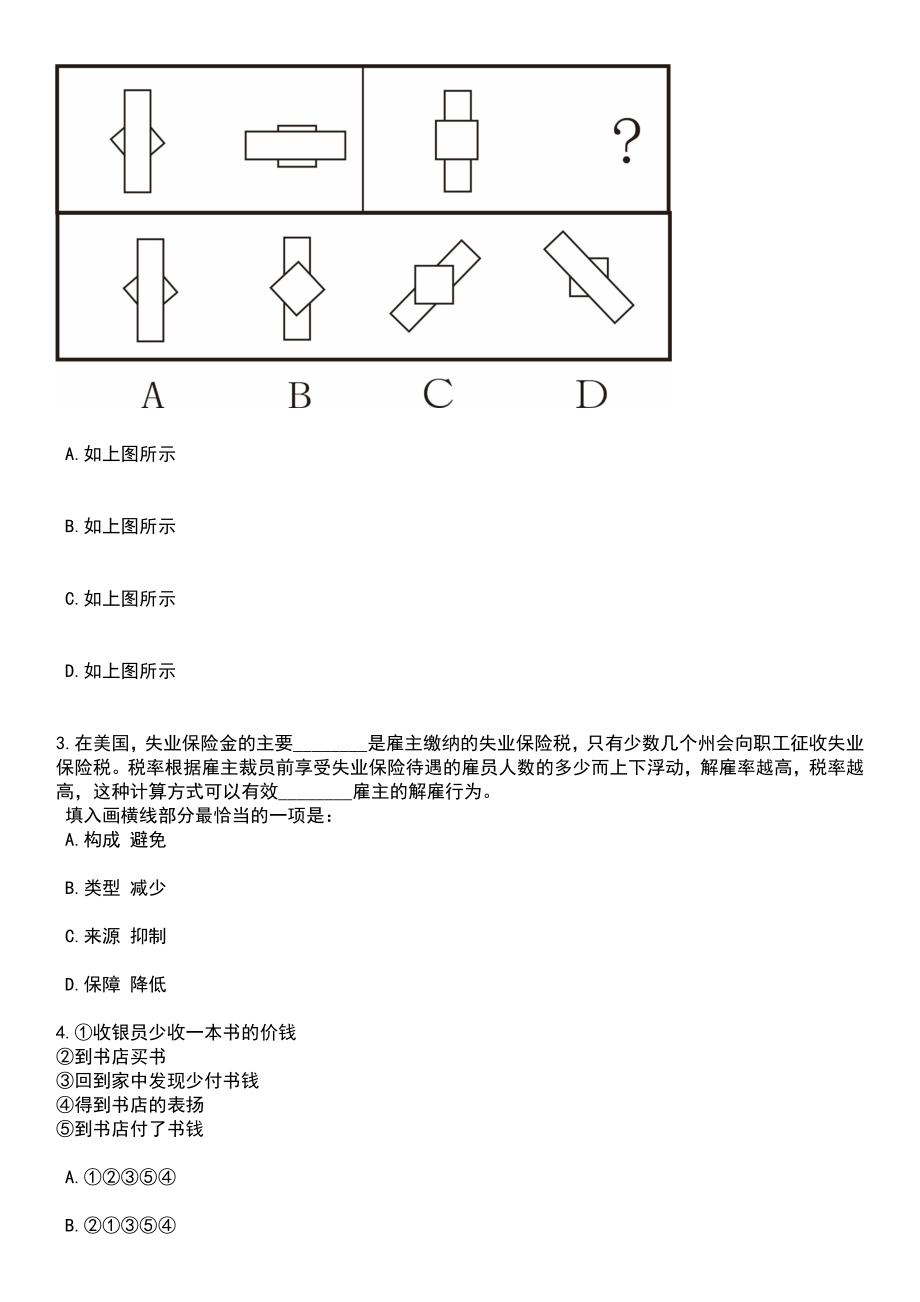 2023年06月江西萍乡市妇幼保健院招考聘用7人笔试参考题库含答案解析_1_第2页