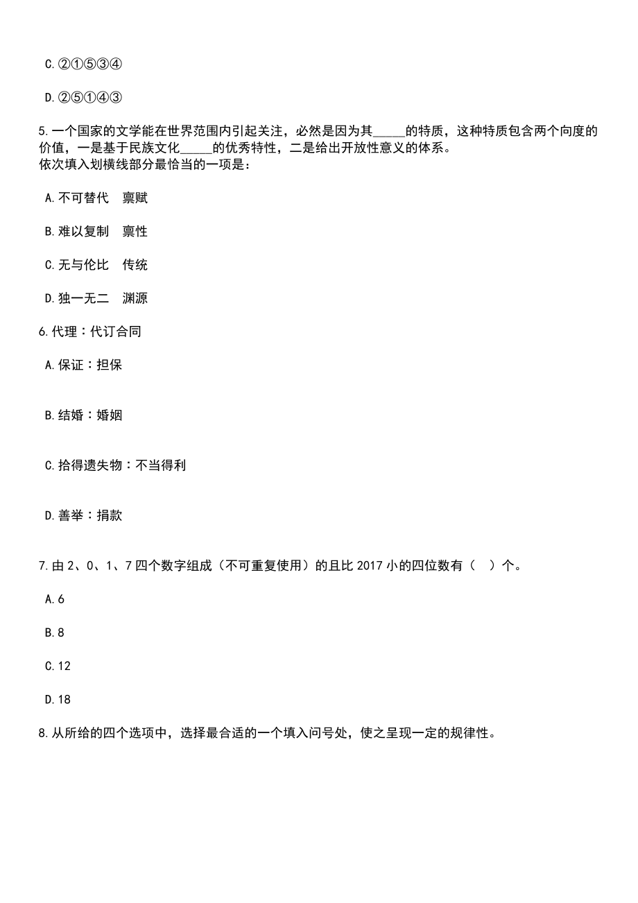 2023年06月江西萍乡市妇幼保健院招考聘用7人笔试参考题库含答案解析_1_第3页