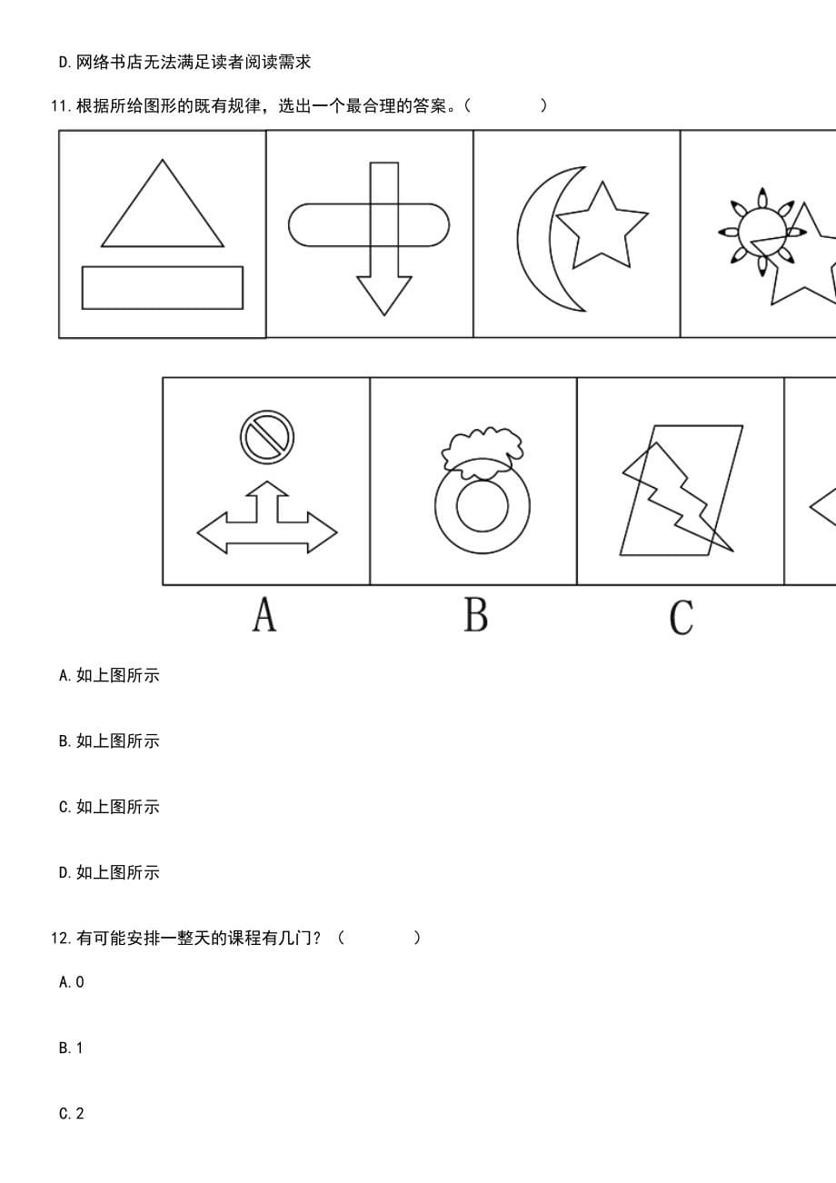 2023年06月江西萍乡市妇幼保健院招考聘用7人笔试参考题库含答案解析_1_第5页