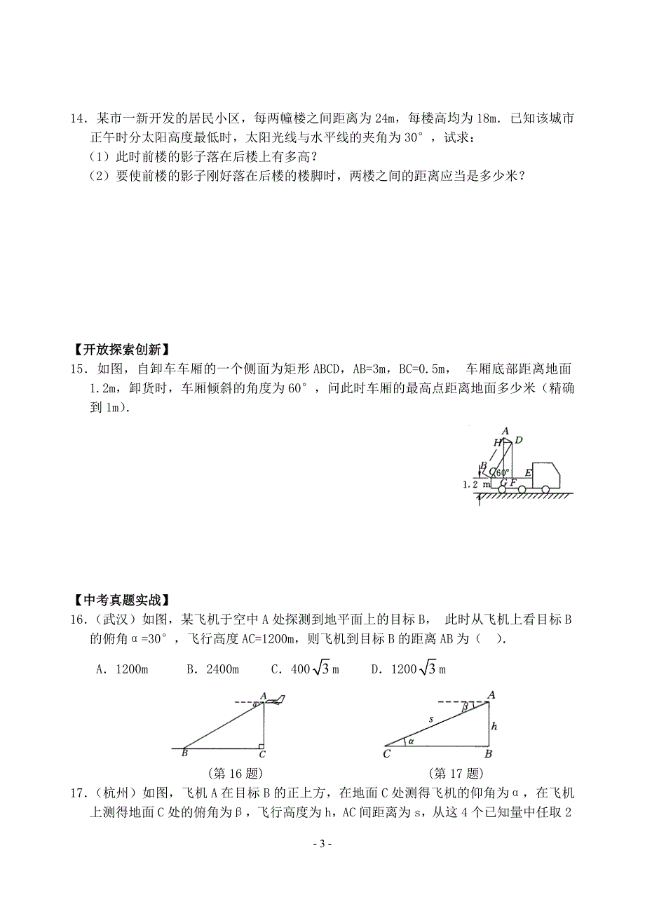 解直角三角形的应用 (2).doc_第3页