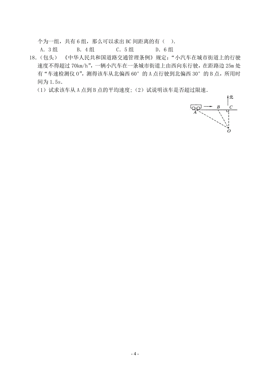 解直角三角形的应用 (2).doc_第4页