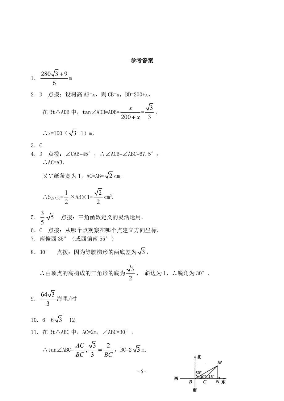 解直角三角形的应用 (2).doc_第5页