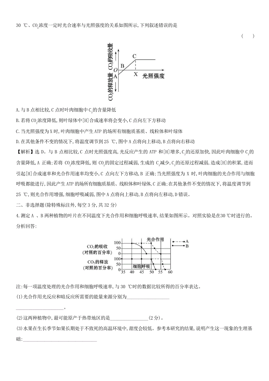 2019版高考生物二轮复习高考重点冲关练4光合作用和细胞呼吸的综合_第3页