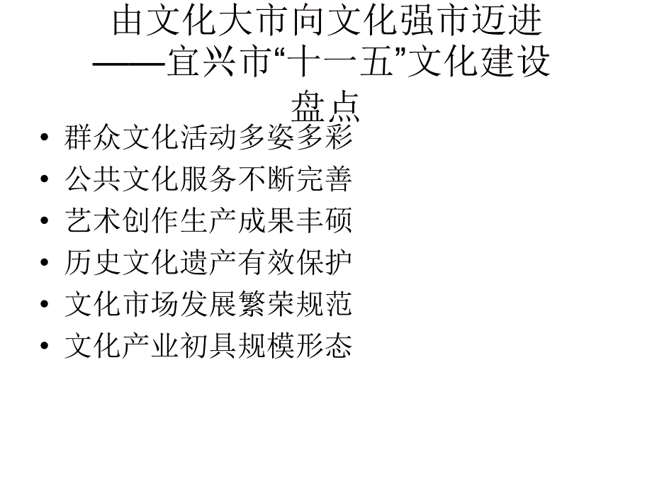 基层文化建设课件_第2页