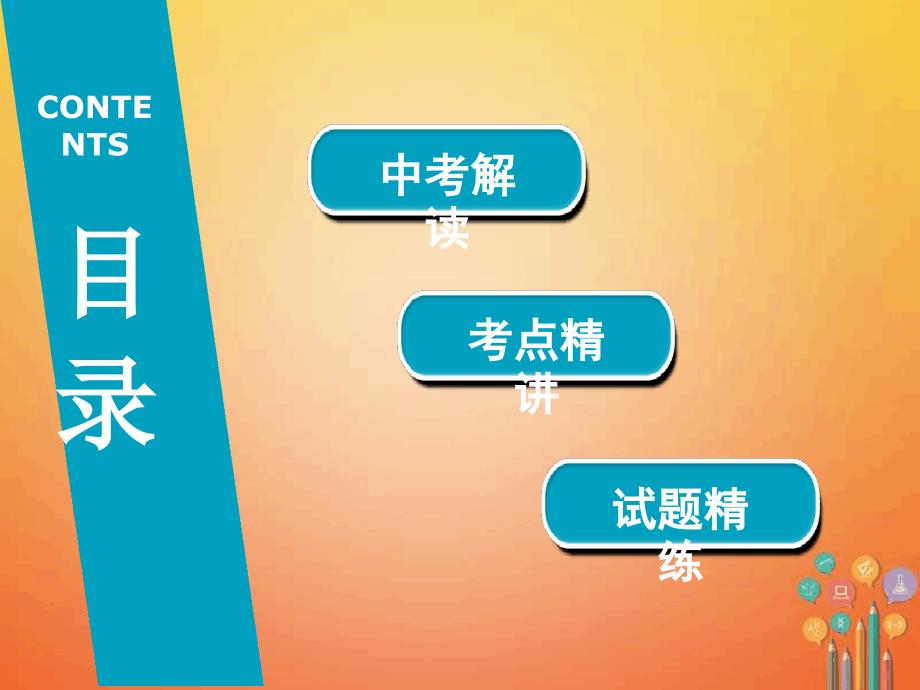 中考英语总复习第2部分语法突破专题5介词和介词短语精讲课件_第3页