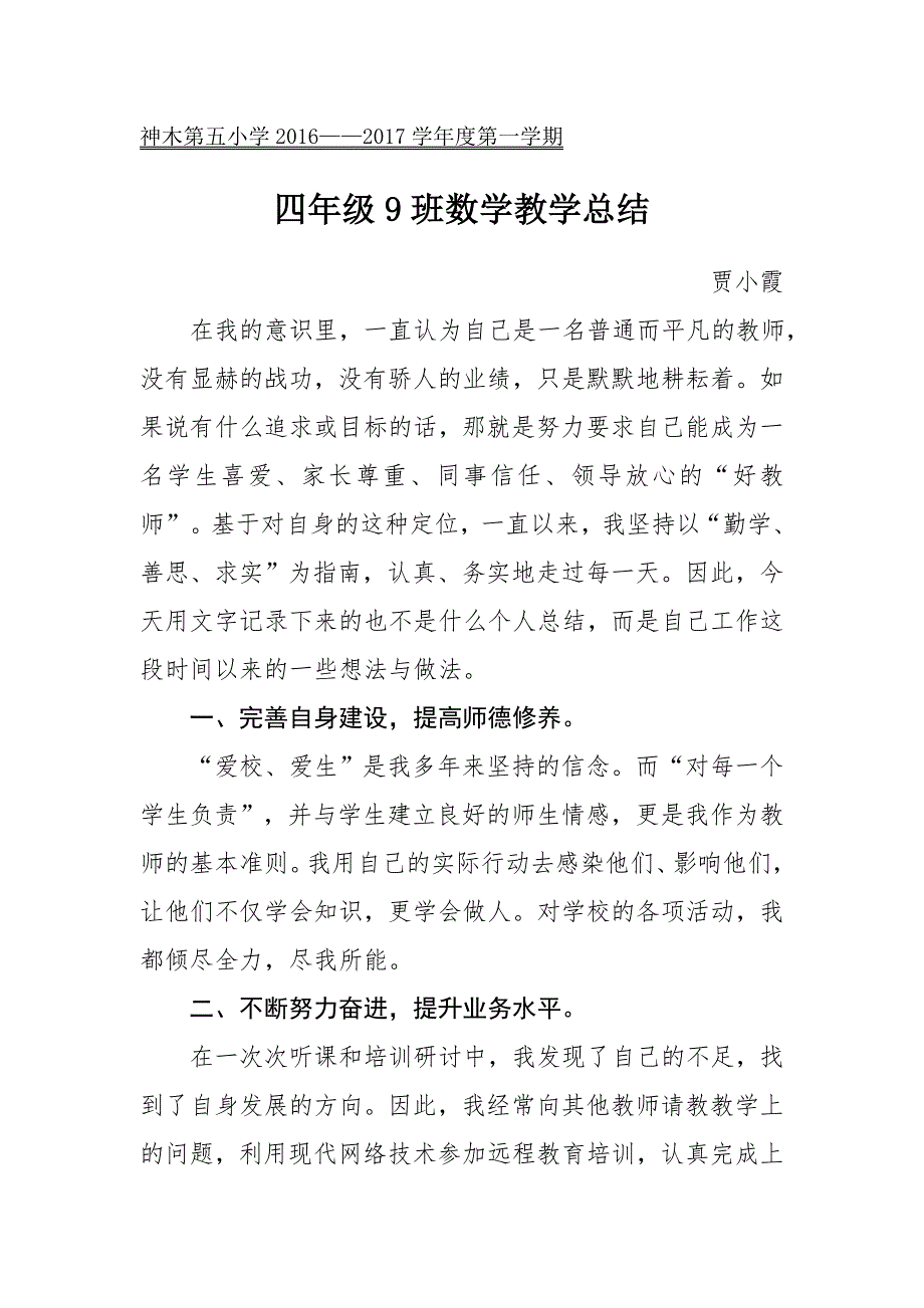 贾小霞教学总结.doc_第1页