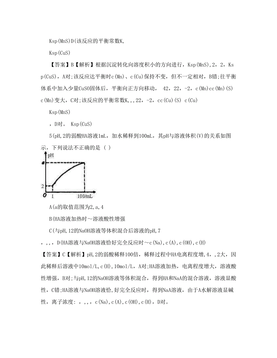 最新同心圆梦高考化学预测试题山东卷,解析版优秀名师资料_第3页