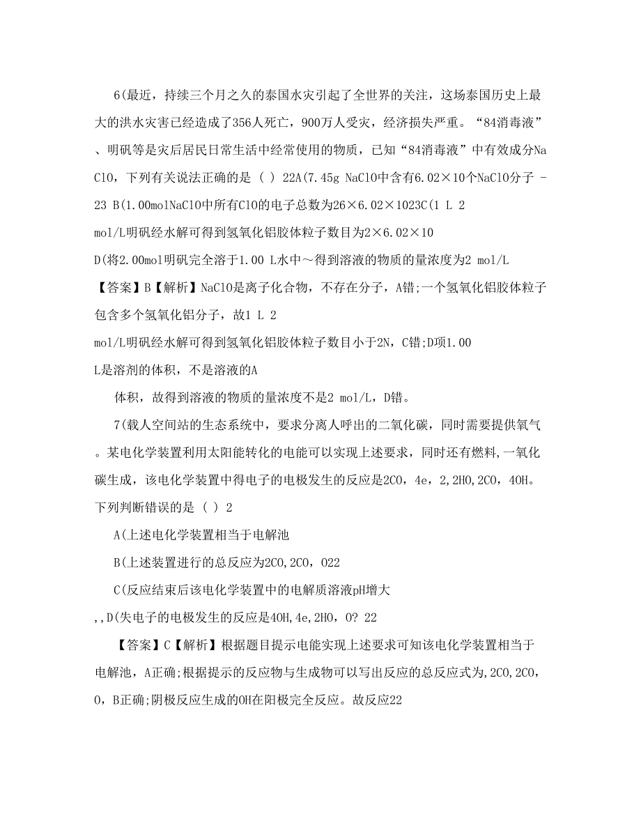 最新同心圆梦高考化学预测试题山东卷,解析版优秀名师资料_第4页