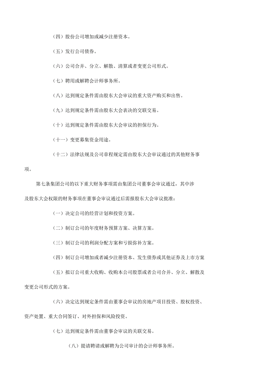 集团财务管理制度起草_第2页