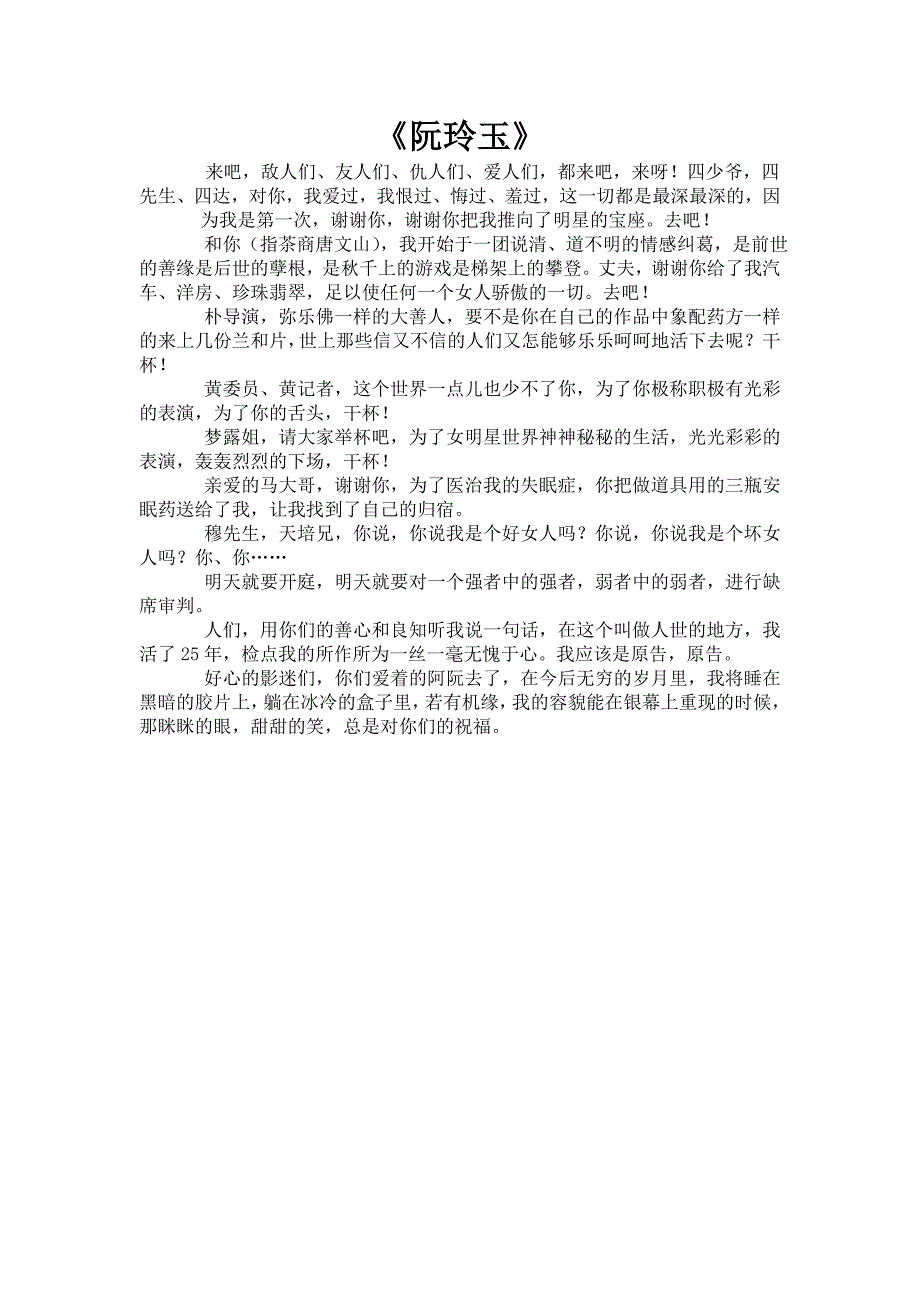独白-阮玲玉_第1页