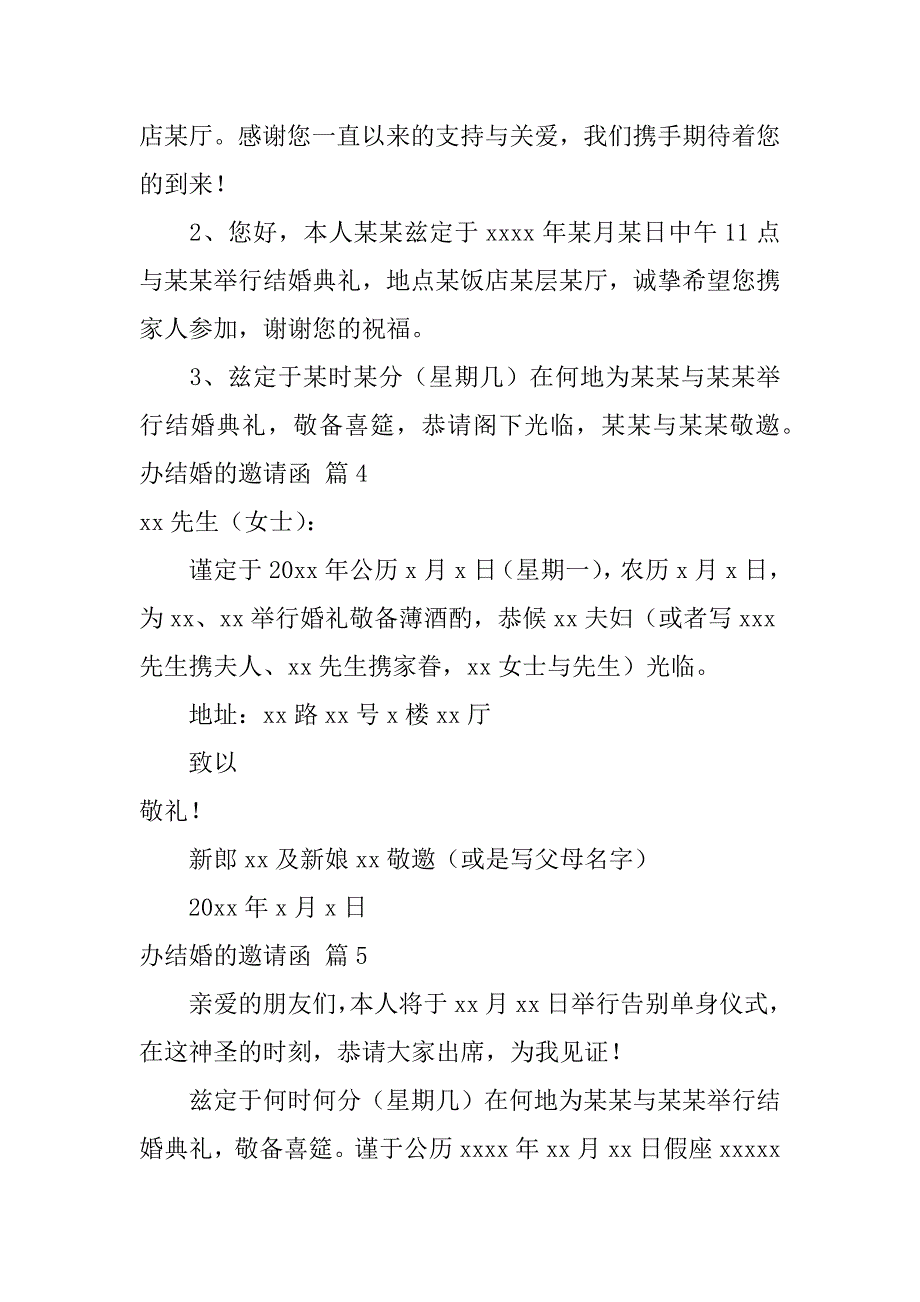 2024年关于办结婚的邀请函模板锦集九篇_第3页