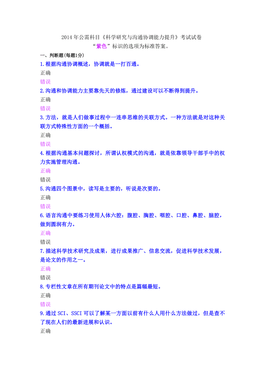 2014公需科目考试试题.doc_第1页