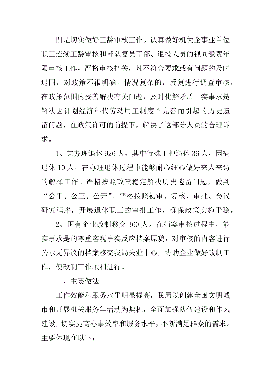 xx年人社局社会保险科工作总结_第2页