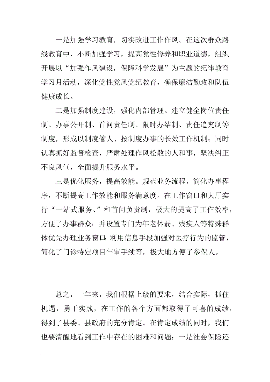 xx年人社局社会保险科工作总结_第3页