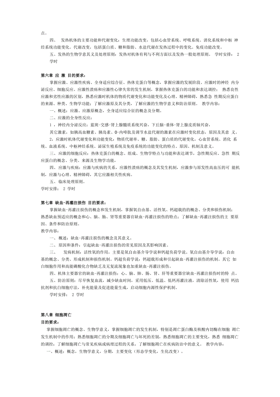 病理生理学大纲_第3页