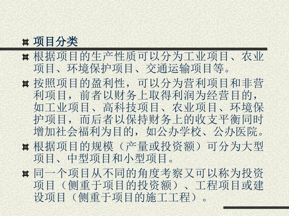 项目投资与融资概述_第5页