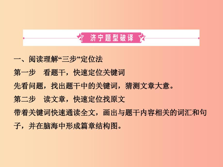 山东省济宁市2019年中考英语总复习 题型二 阅读理解课件.ppt_第2页