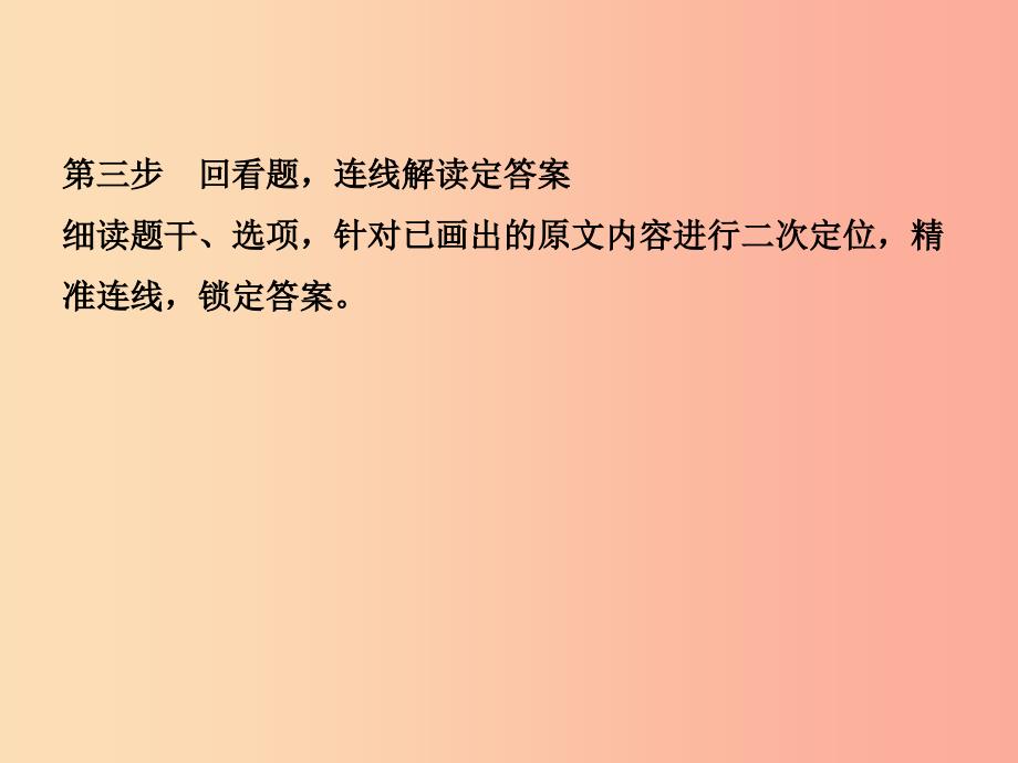 山东省济宁市2019年中考英语总复习 题型二 阅读理解课件.ppt_第3页