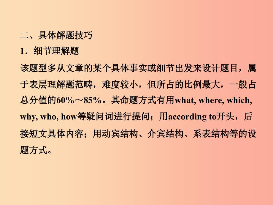 山东省济宁市2019年中考英语总复习 题型二 阅读理解课件.ppt_第4页