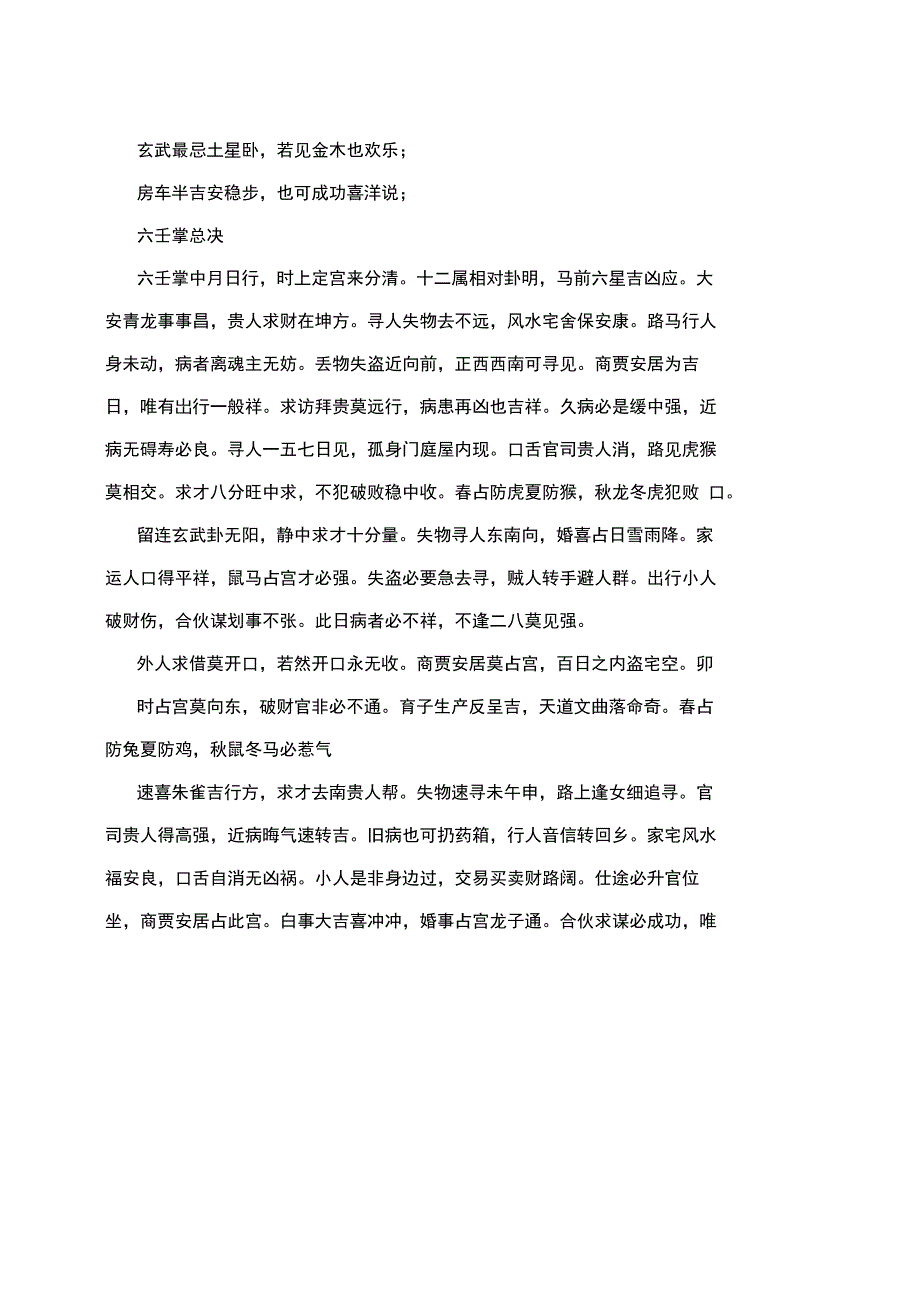 李淳风六壬时课_第4页