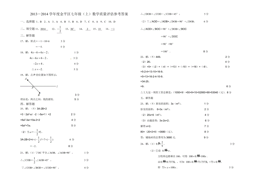 七年级上学期期末教学质量检测数学试题2.doc_第3页