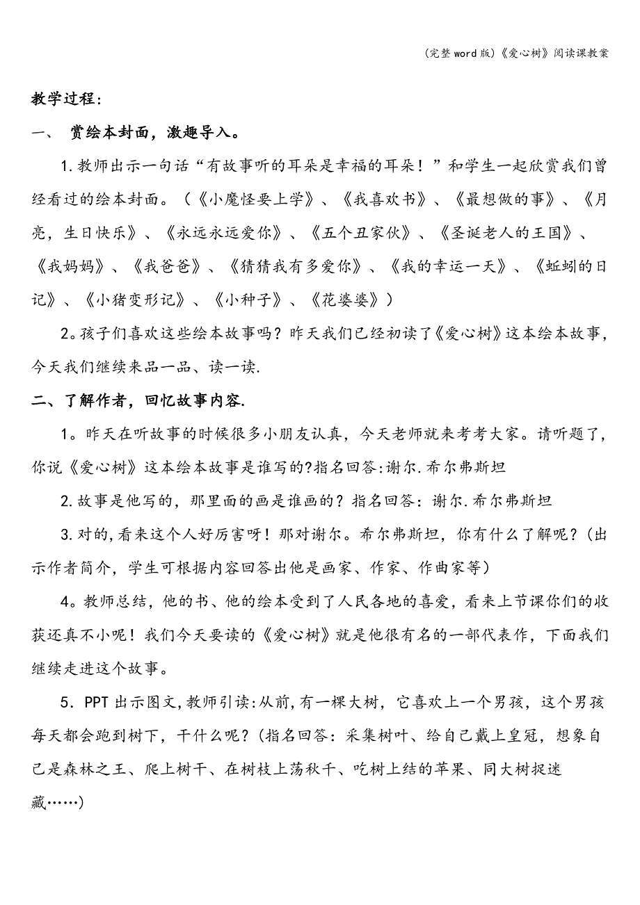 (完整word版)《爱心树》阅读课教案.doc_第2页