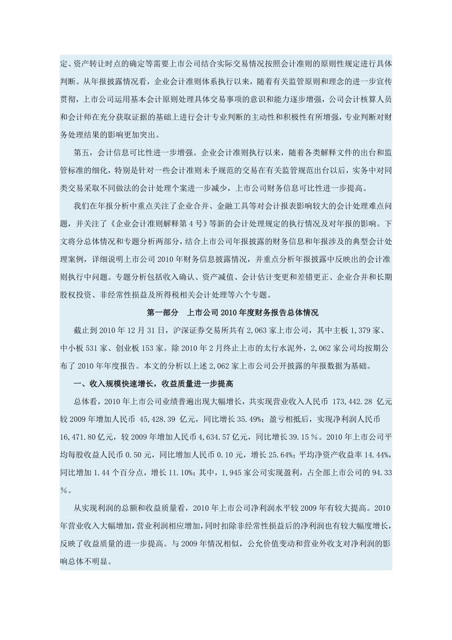 中国证监会2010年上市公司执行企业会计准则监管报告.doc_第2页