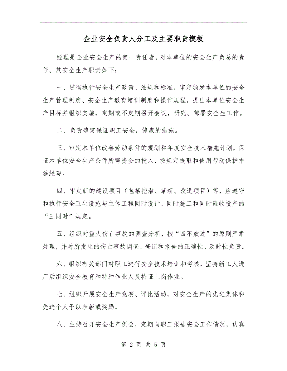 企业安全负责人分工及主要职责模板_第2页