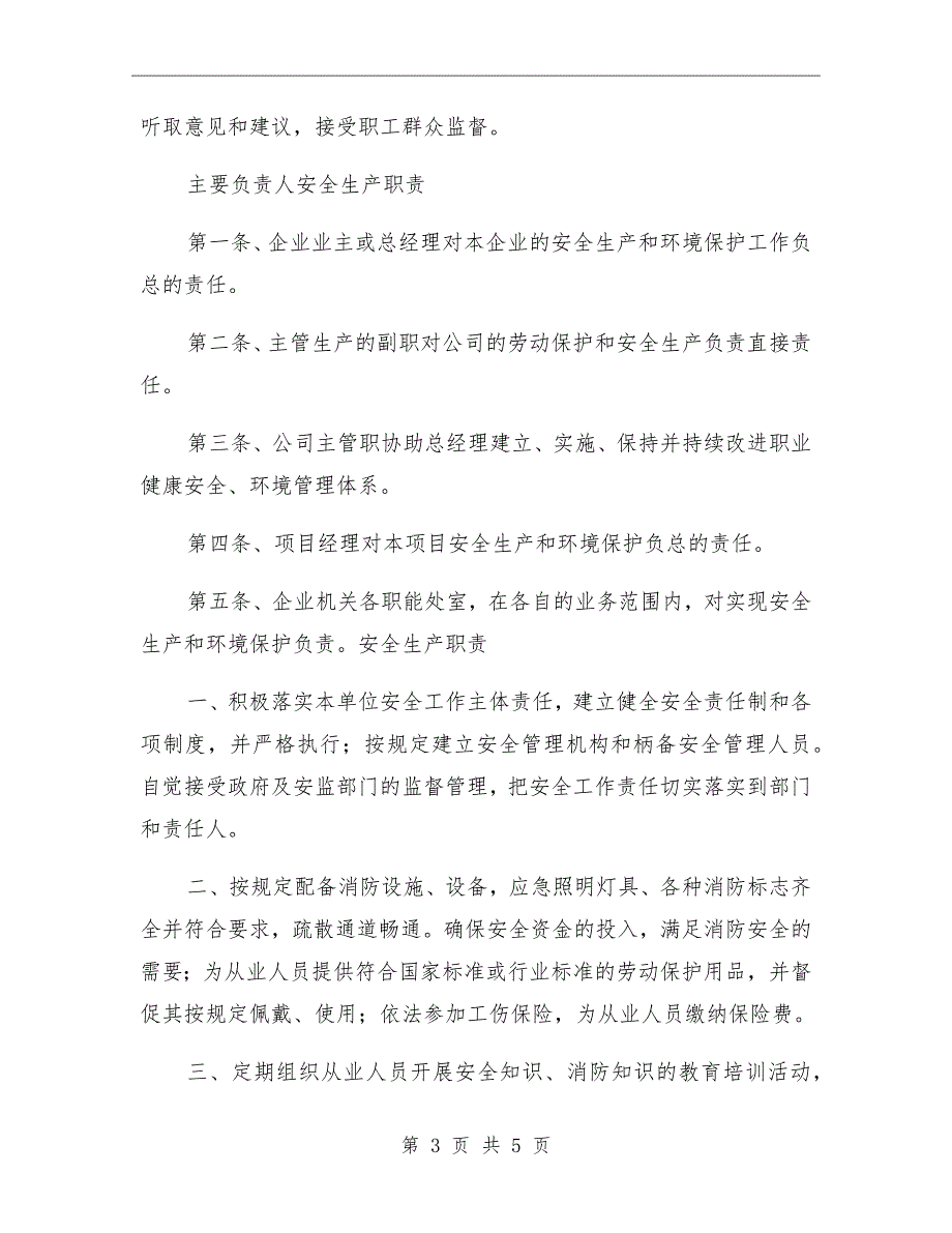 企业安全负责人分工及主要职责模板_第3页