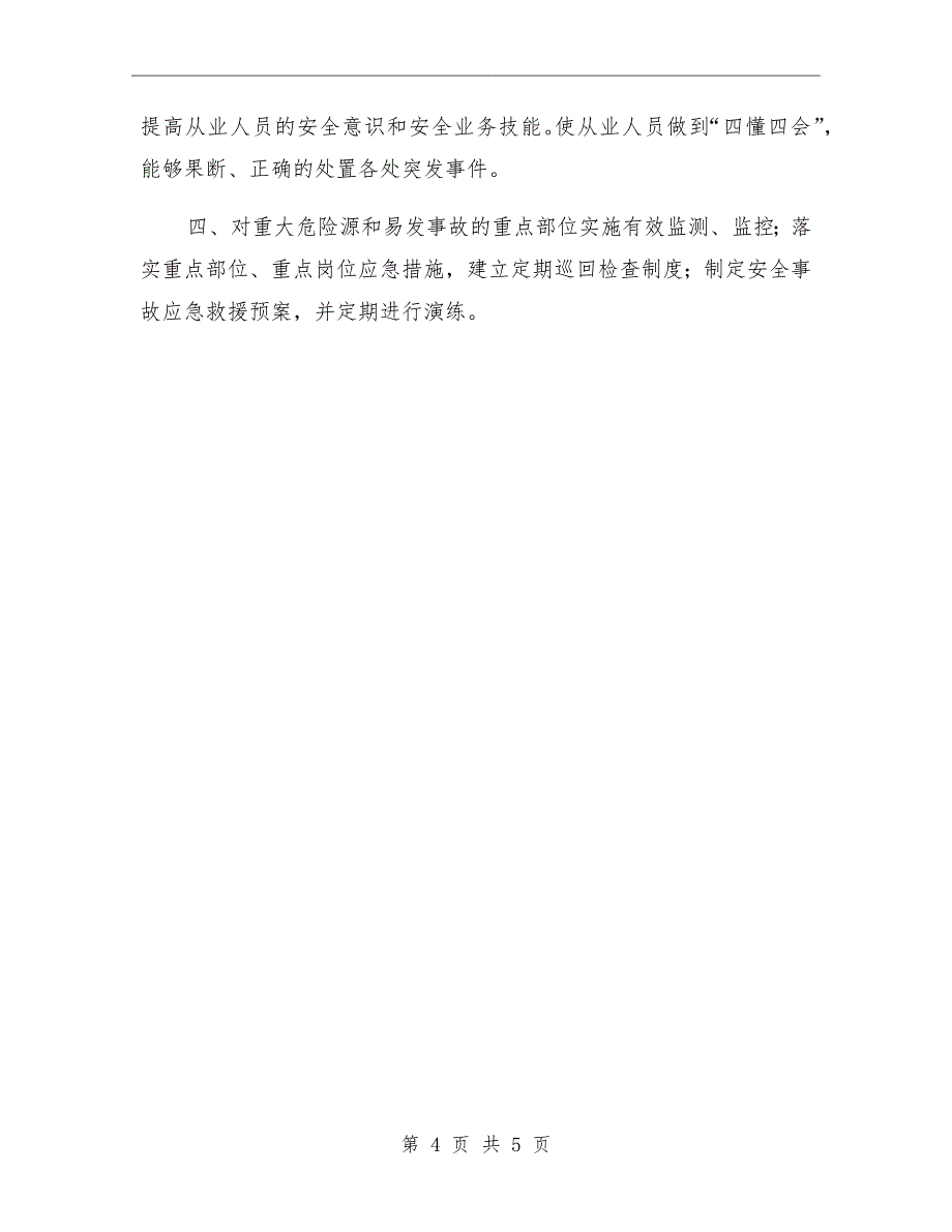 企业安全负责人分工及主要职责模板_第4页