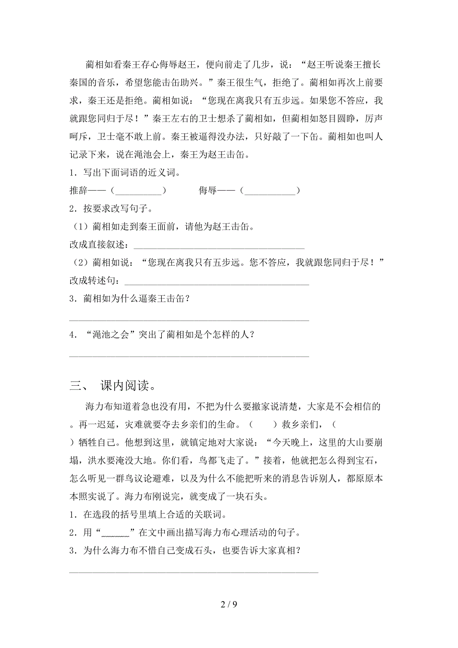 语文S版五年级下学期语文课文内容阅读理解专项提升练习_第2页