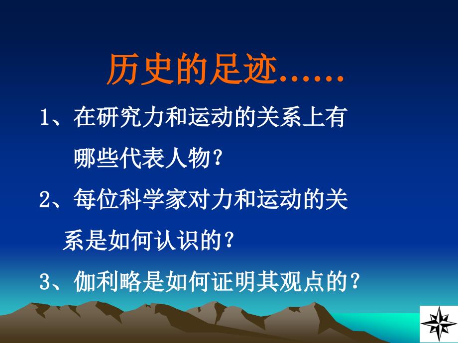 41牛顿第一定律课件_第2页