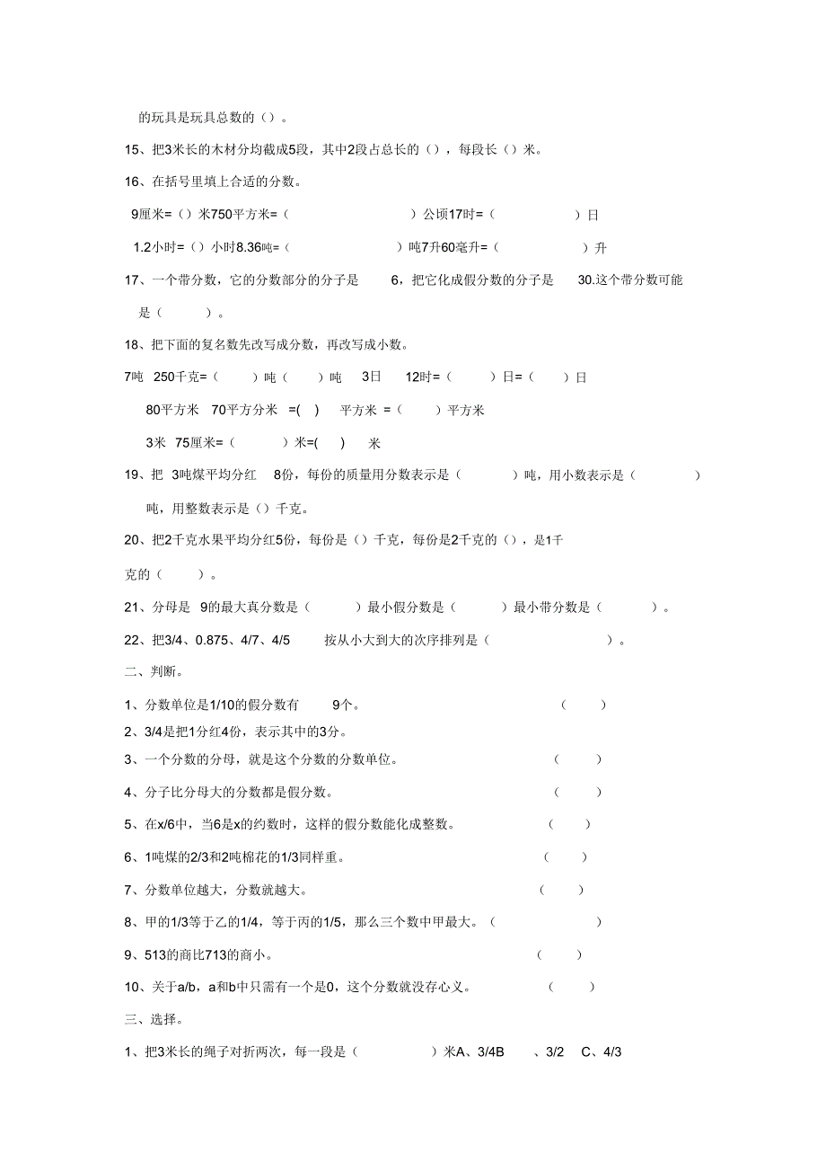 2020学年五年级数学下册专项练习第四单元分数意义和性质易错题新人教版.doc_第2页