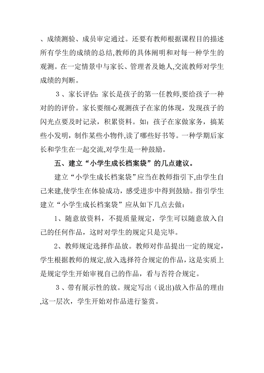 如何建立小学生成长档案_第4页