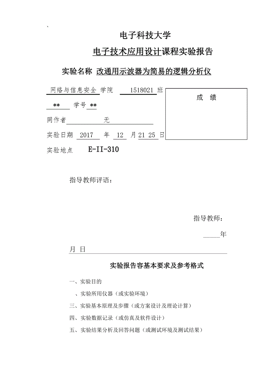 数电课设报告_第1页