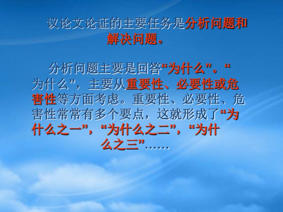 高一语文善待生命 学习论证几种常见的论证方法课件 新课标 人教_第2页