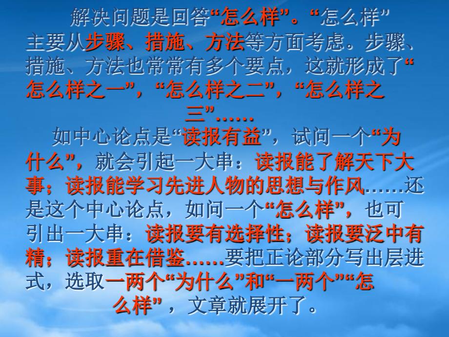 高一语文善待生命 学习论证几种常见的论证方法课件 新课标 人教_第3页