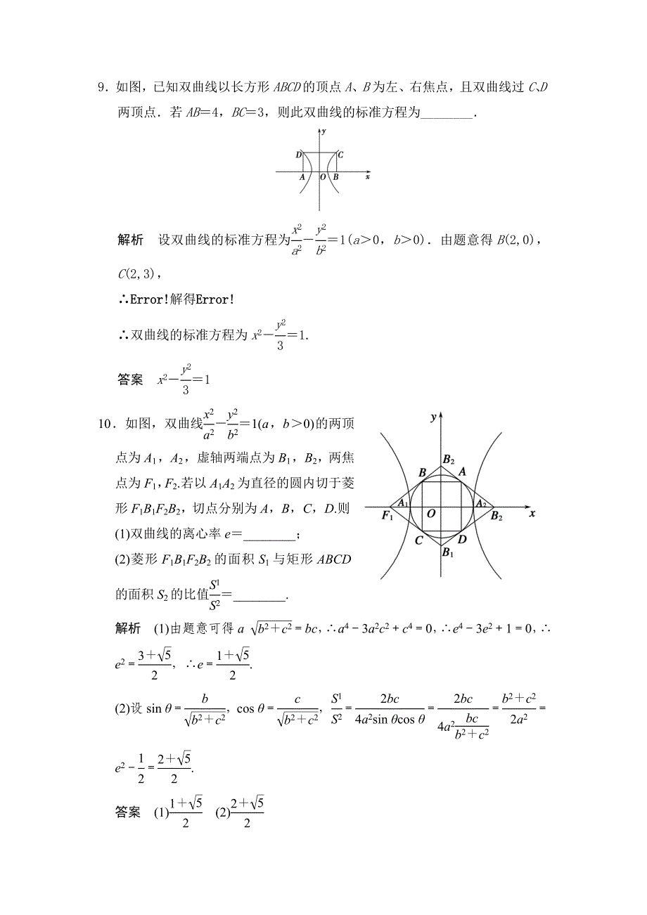 高考数学 人教a版理科题库：双曲线含答案_第4页