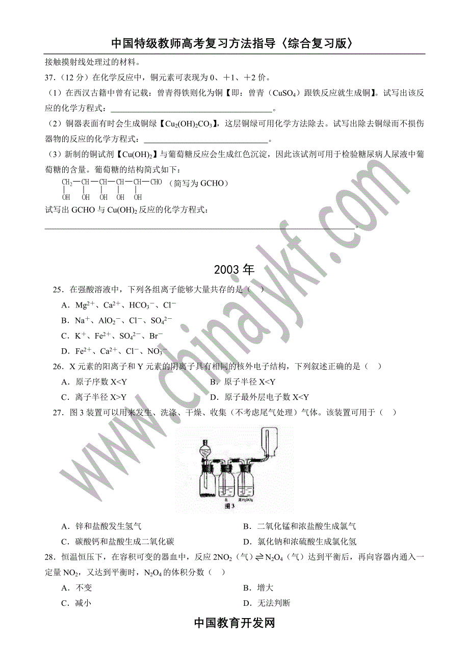 2005年广东高考综合科化学试题.doc_第4页