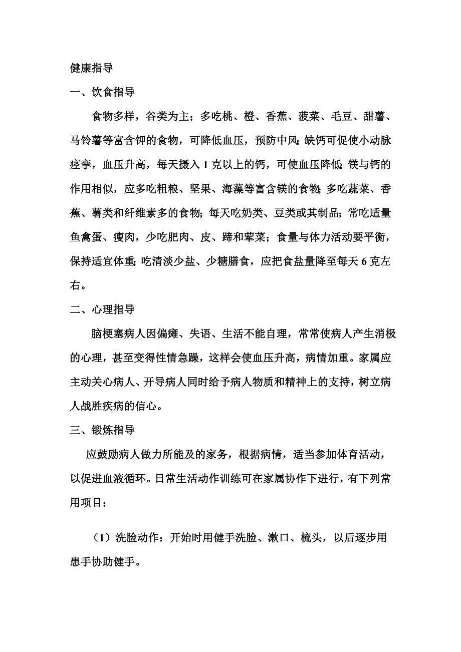 脑梗塞小讲座.doc_第4页