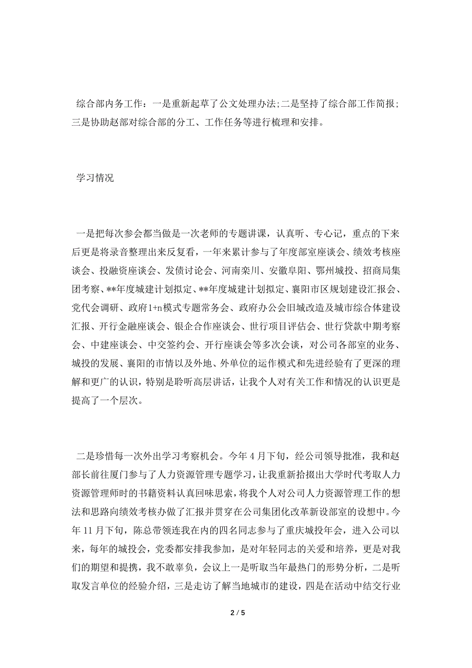 2021年部门主管年终总结.doc_第2页