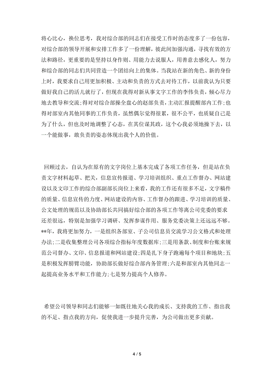 2021年部门主管年终总结.doc_第4页