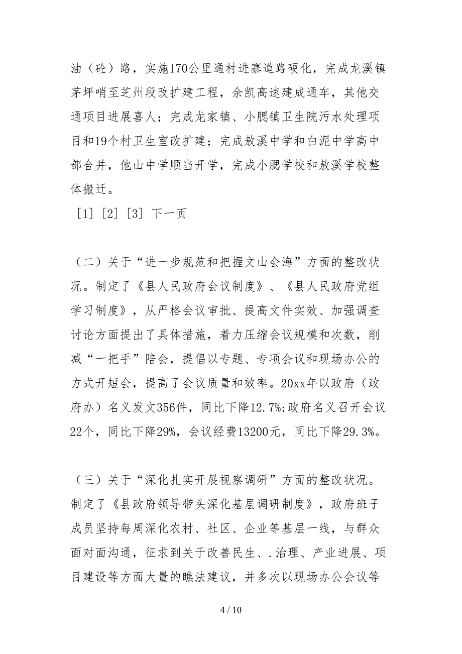 2021年四风问题整治情况的自查报告_第4页