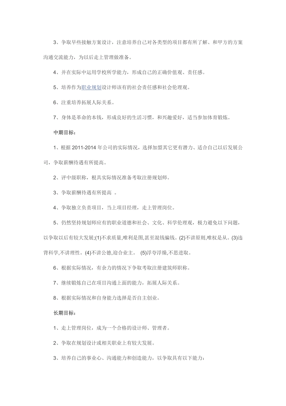 城市规划专业大学生职业生涯规划书_第3页