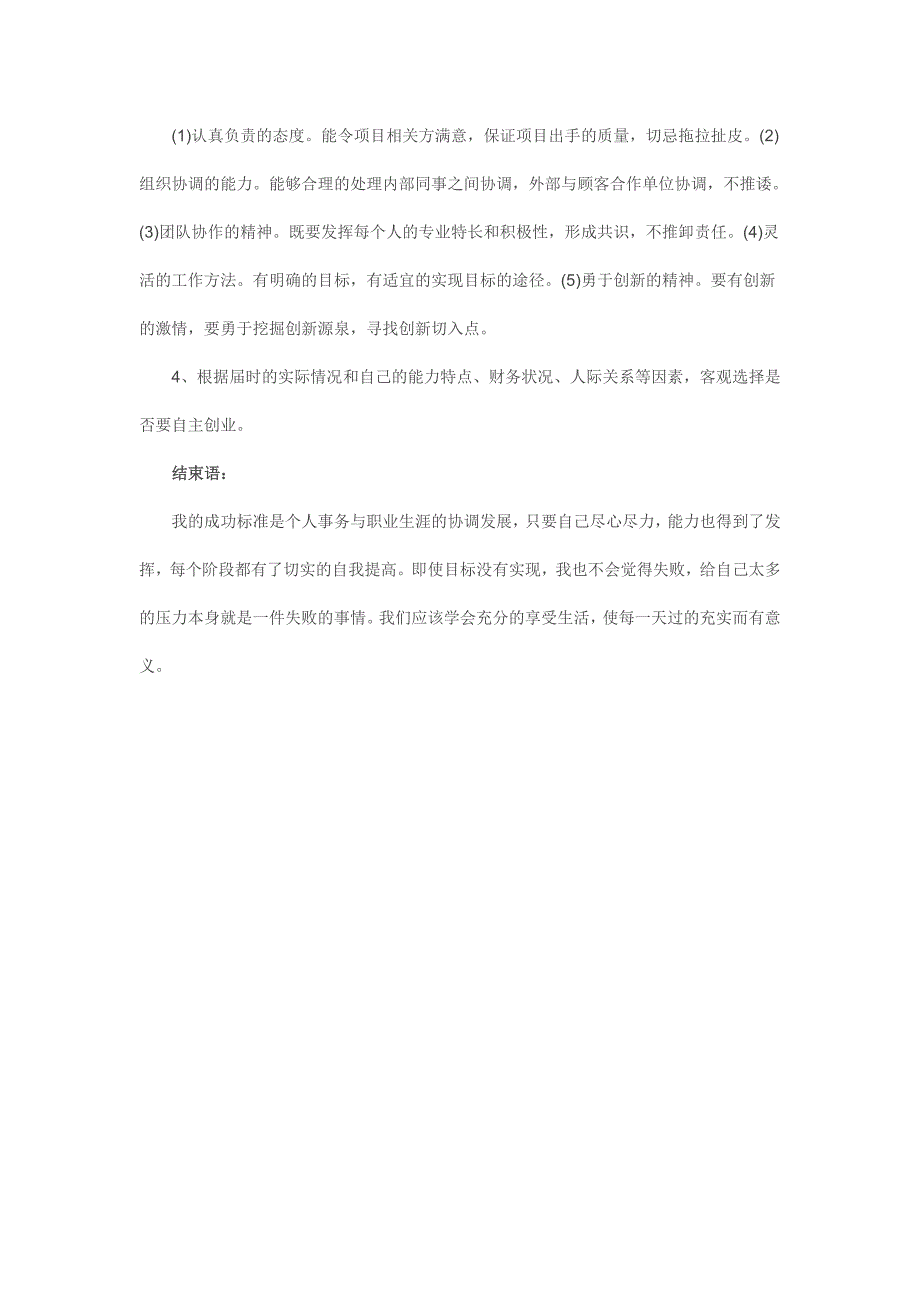 城市规划专业大学生职业生涯规划书_第4页