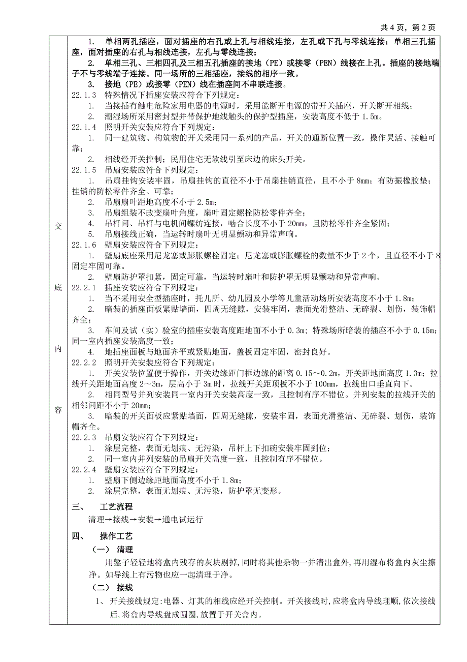 电气开关插座安装工程_第2页