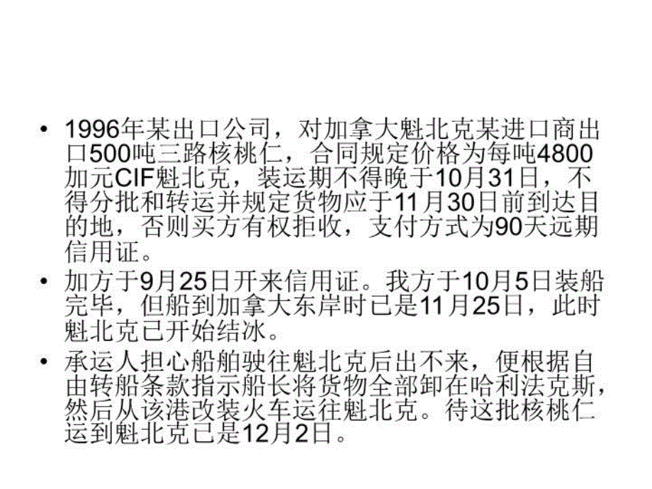 最新国际贸易案列分析精品课件_第4页